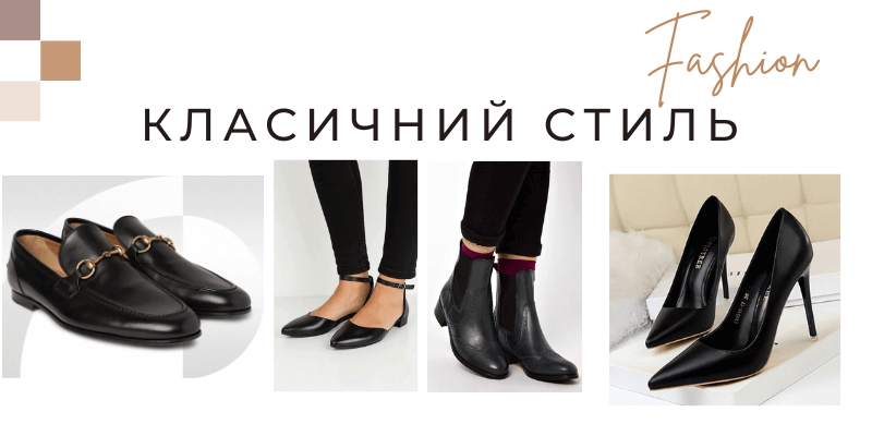 Традиційне взуття в стилі елегантності
