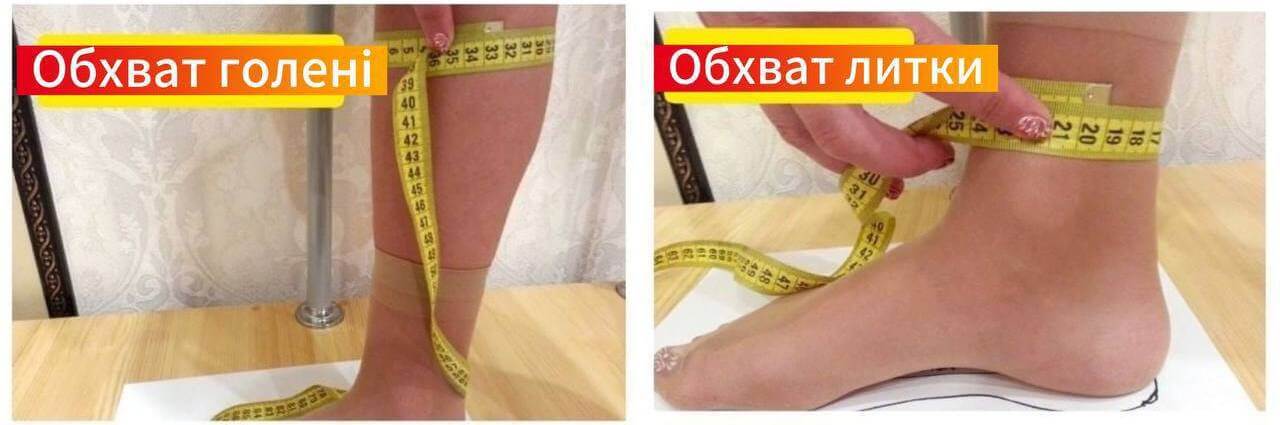 як виміряти обхват гомілки для чобіт