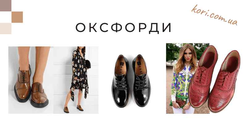 ОкОксфорди: Ідеальна комбінація стилю та класики для вашого гардеробу Стильні та елегантні черевики оксфорди для вашого офісного образу