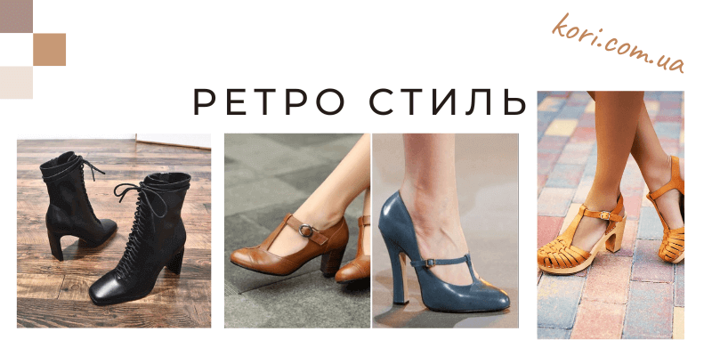 Часова капсула стильного взуття